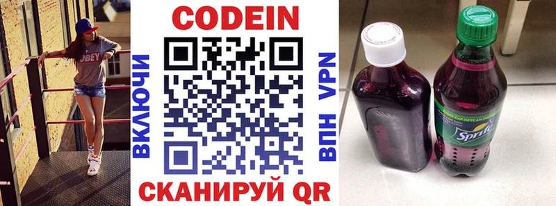купить наркотик Чернушка Кодеин напиток Lean (лин)